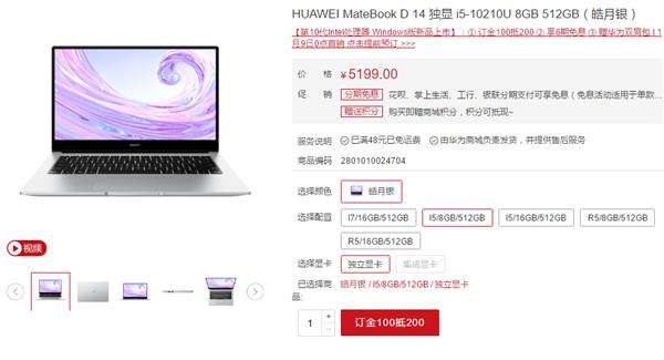 高颜值更有料 华为MateBook D新配置今日开售