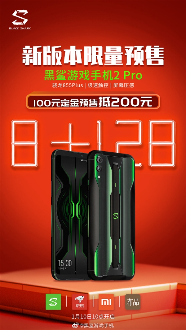 黑鲨2 Pro上新：855Plus+8GB内存 到手2599元