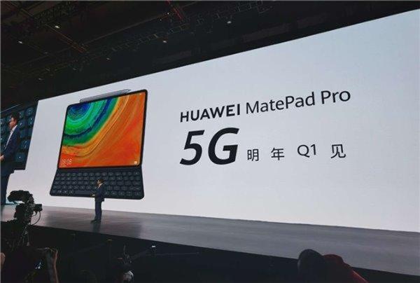 华为MatePad Pro 5G配置曝光：麒麟990 5G+双屏选择