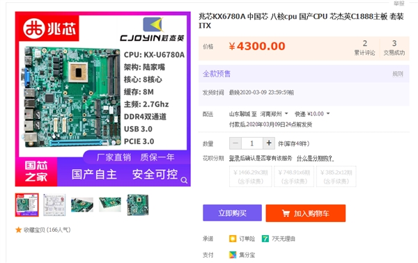 性能媲美七代酷睿i5！兆芯开先KX-U6780A x86处理器零售开卖
