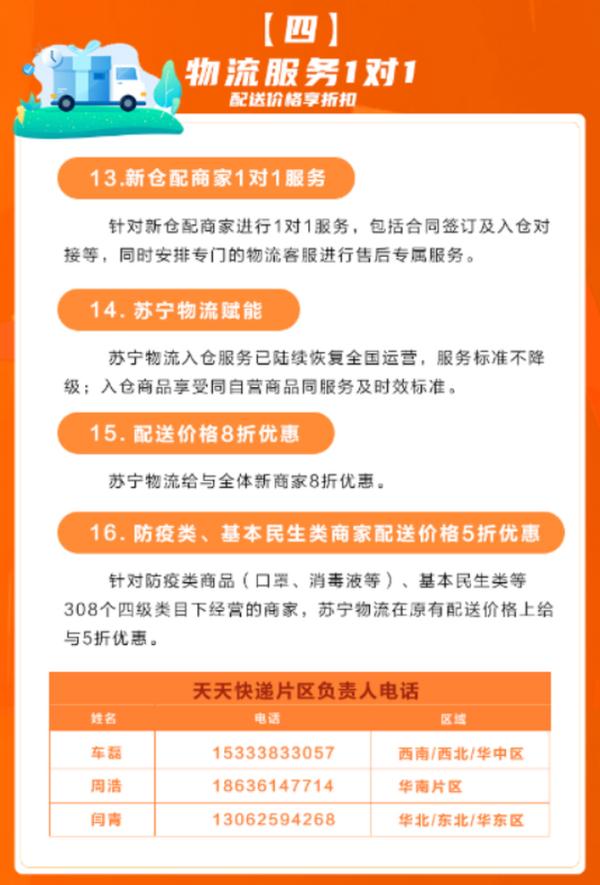 苏宁官宣助农18条 启动农产品绿色通道