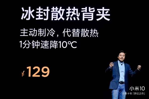 1分钟降10度！129元小米冰封散热背夹发布：给手机装个“空调”