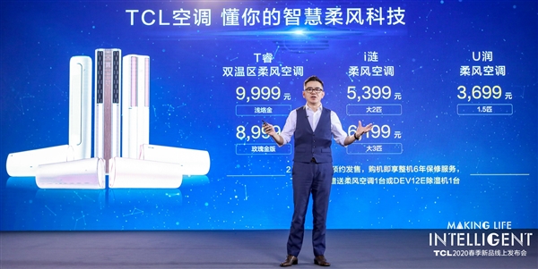 从此告别直吹 TCL柔风空调发布：让风沿墙走、热风行地毯