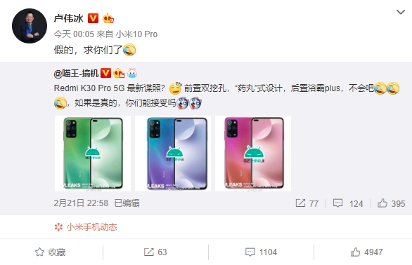 Redmi K30 Pro就长这样？卢伟冰深夜回应：假的 求你们了
