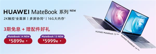 三大升级脱胎换骨 华为MateBook 14 2020款笔记本持续热卖中
