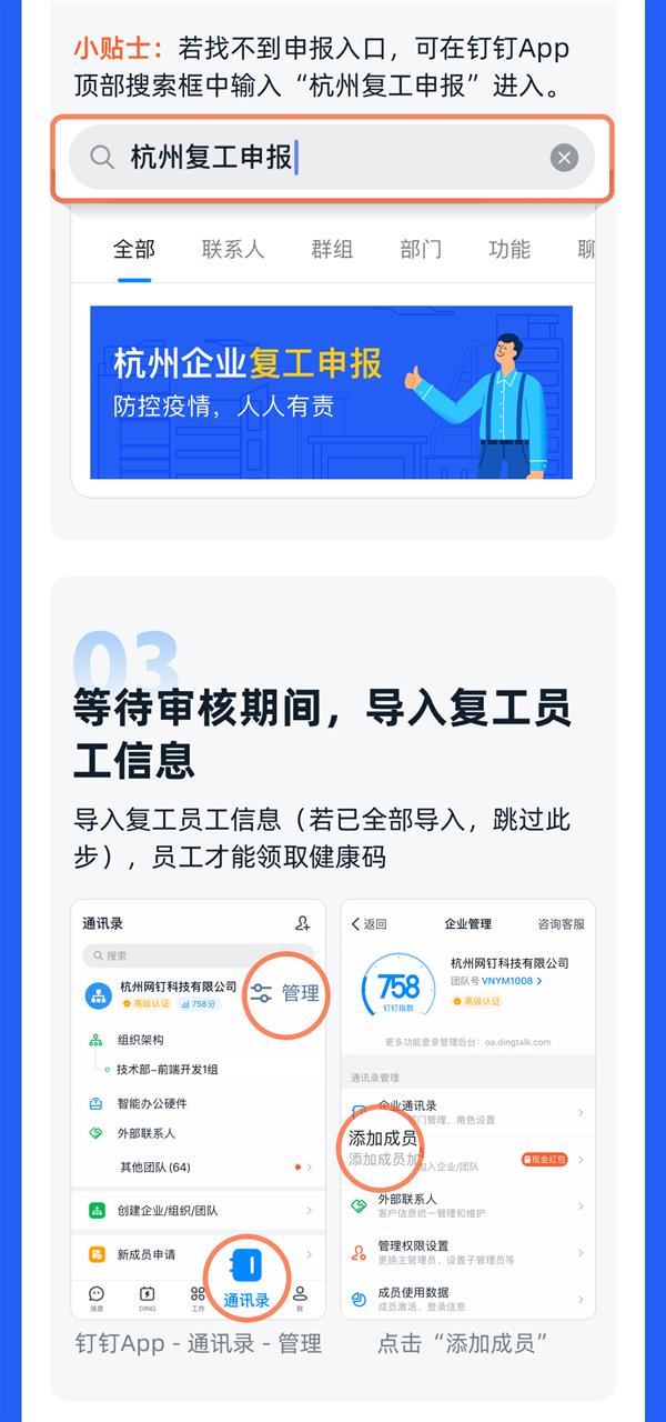这个经验值得全国推广：杭州所有企业为员工建钉钉“健康码”