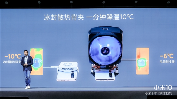 1分钟降10度！129元小米冰封散热背夹发布：给手机装个“空调”