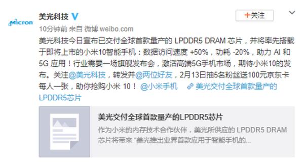 全球首款LPDDR5芯片量产，小米10首发！