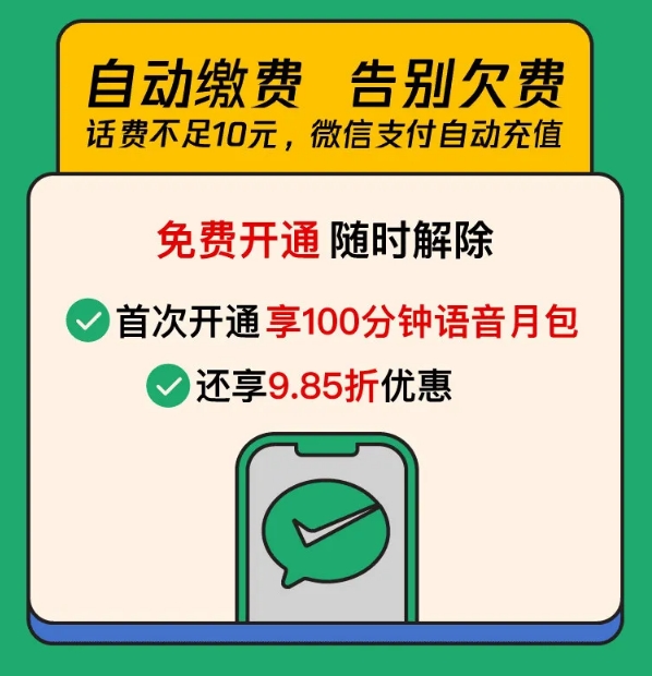 腾讯王卡开通微信自动充值：打折 还送语音包