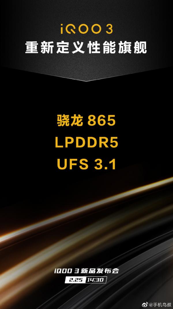 UFS3.1 UFS3.1来了！iQOO3 5G首发2月25日见