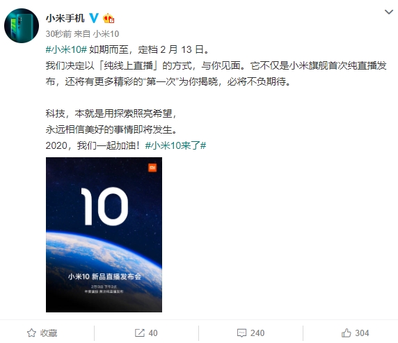 首次纯线上直播发布！小米10正式官宣：2月13日见
