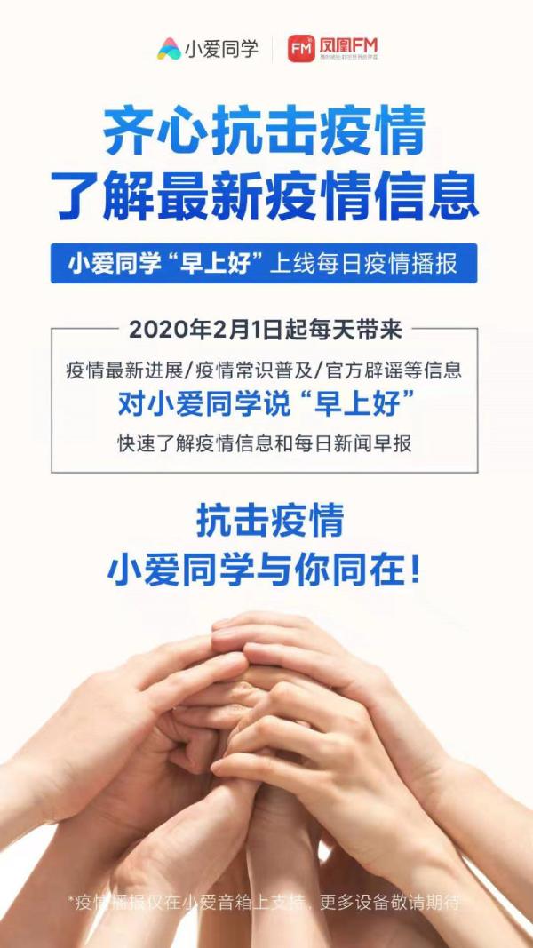 快速了解疫情信息!对小爱音箱说:早上好