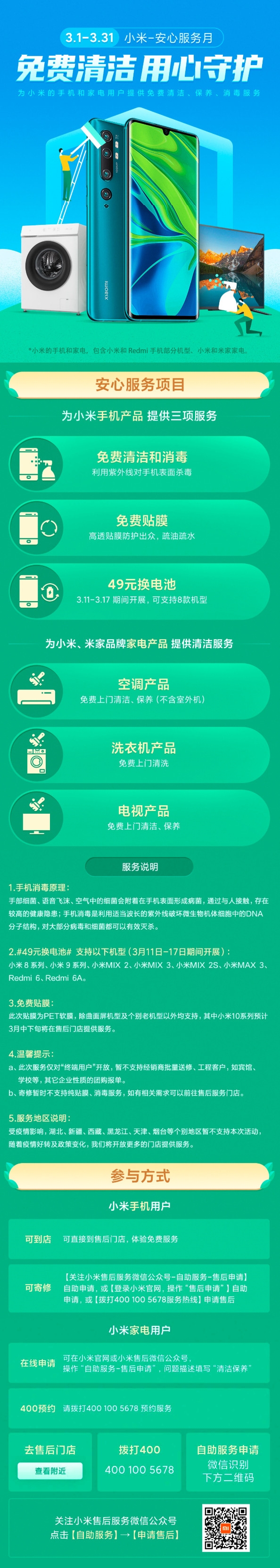 小米新福利官宣：49元换电池、手机免费消毒/贴膜