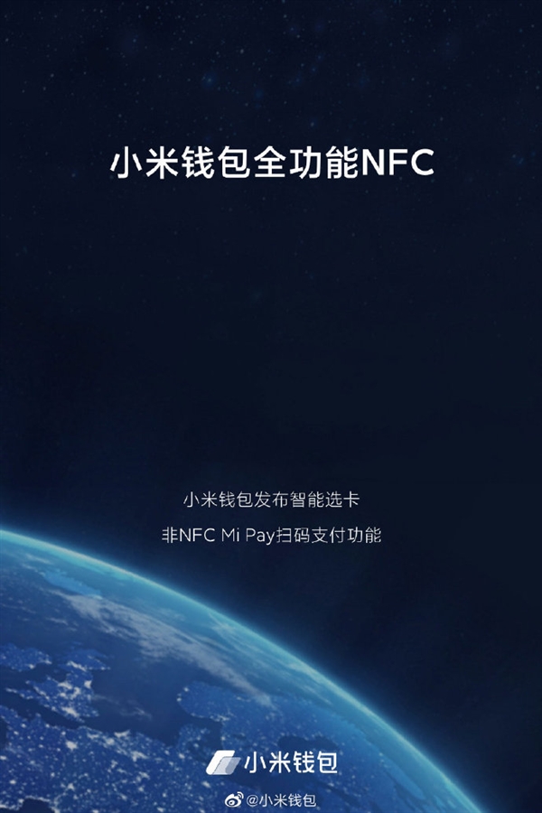 小米钱包发布两大新功能：智能选卡和非NFC机型Mi Pay扫码支付