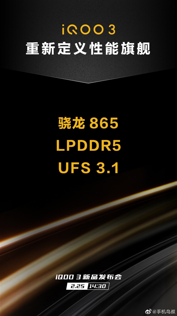 iQOO 3 5G首发UFS 3.1闪存：全系标配 首销现货管够