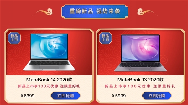 华为全新MateBook 13、MateBook 14上线：十代酷睿＋16GB内存