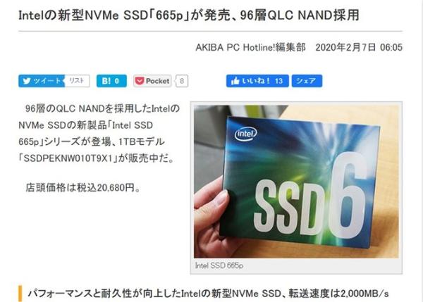 英特尔新款QLC SSD 665P上市开卖：1TB起步，读速2GB/s