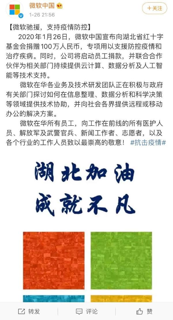 微软追加捐赠4478万：坚定与中国在一起
