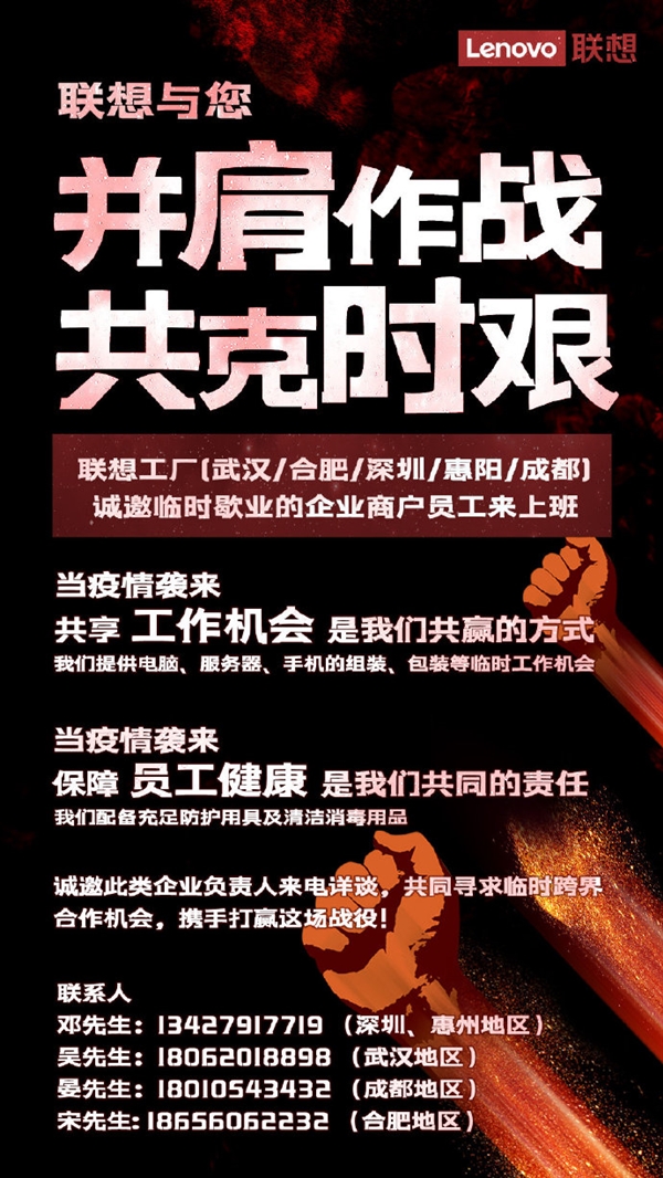 联想：提供武汉等多地短期就业机会 扛过这一段再谋未来