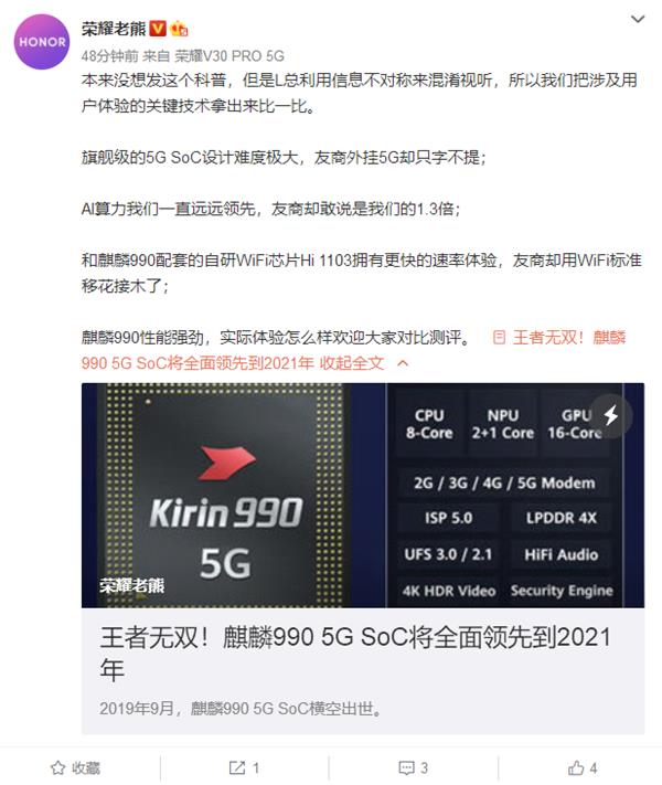 荣耀老熊科普：麒麟990 5G SoC处理器全面领先到2021年