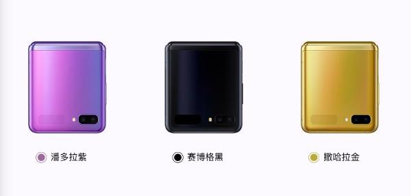 三星Galaxy Z Flip手机国行尝鲜价公布：8+256GB，12499元