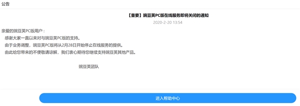 豌豆荚宣布本月关闭PC版在线服务
