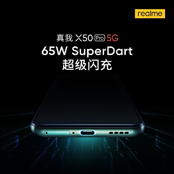 全系标配65W GaN充电器 realme X50 Pro 5G要来了