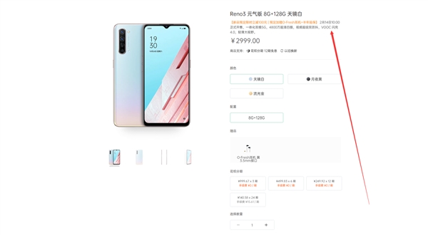 首发骁龙765 OPPO Reno3元气版预售：2999元