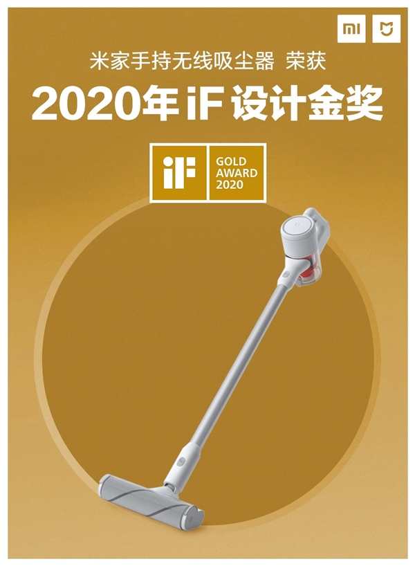 小米斩获33项德国iF设计大奖：米家手持无线吸尘器力夺金奖