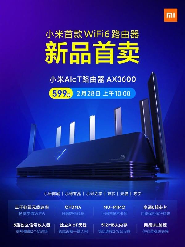 小米首款WiFi 6路由器AX3600首销：599元