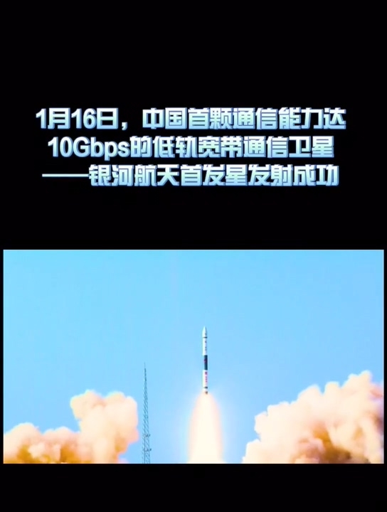 中国第一颗5G卫星通信测试成功：天地万兆宽带