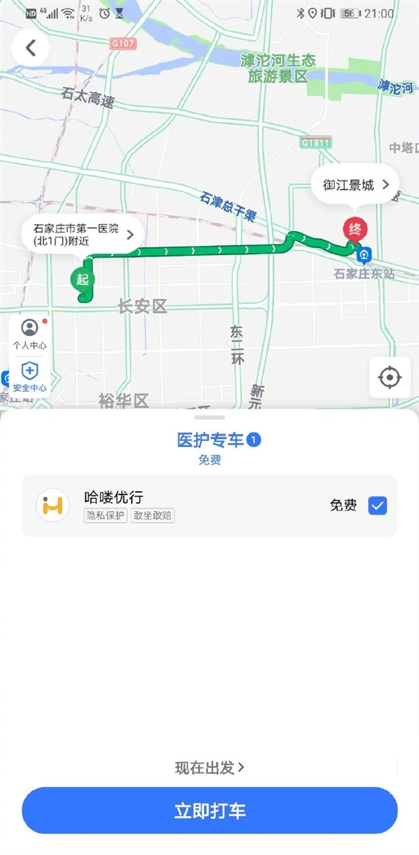 石家庄阿里医护专车来了：一线医护人员可免费呼叫