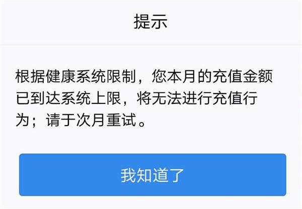 腾讯宣布全面推进游戏防沉迷新规：限制每月充值金额