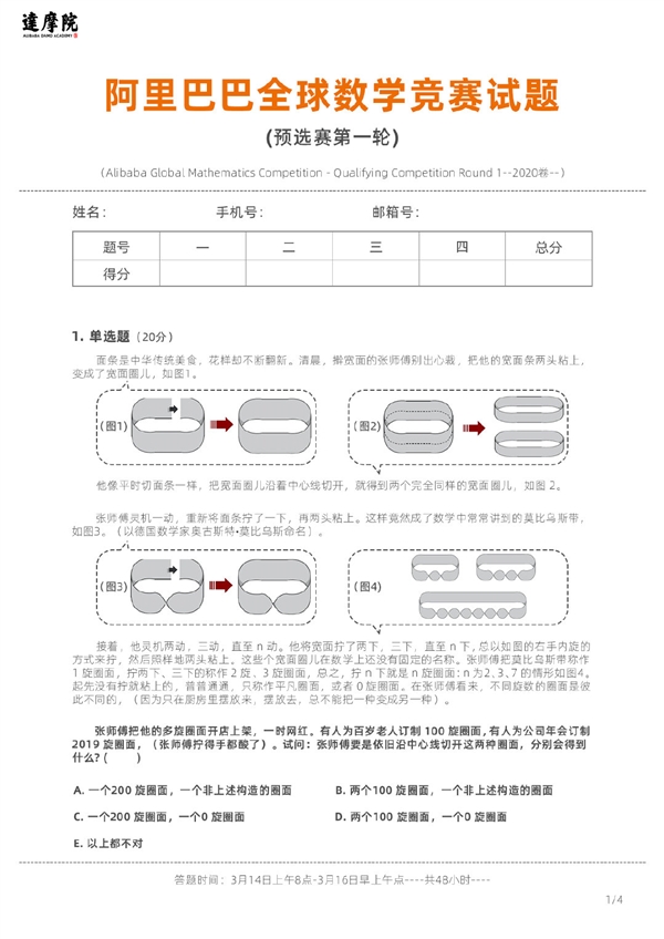 阿里数学竞赛真题“泄漏”：只有4道 3万个高手2天2夜也没交卷