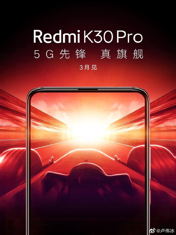 卢伟冰爆料Redmi K30 Pro发布会：除了手机还有新品