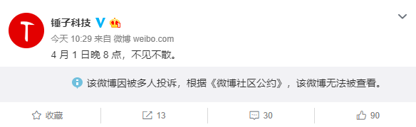 罗永浩正式入驻抖音带货：官宣微博因多人投诉被删除