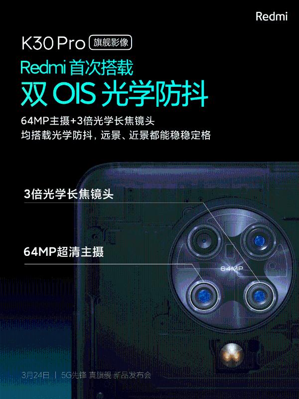 Redmi K30 Pro支持双OIS光学防抖 卢伟冰：相机下了血本