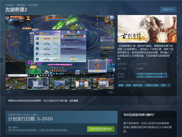 古剑奇谭2■新版《古剑奇谭2》上架Steam：页游风格 512MB内存就能玩