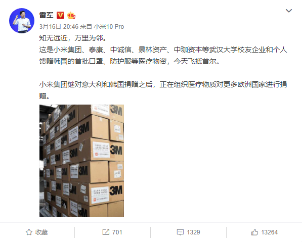 小米、中珈资本等企业和个人共筹款391万人民币驰援韩国