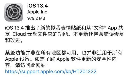 iOS13.4正式版正式推出，改善信号，减少杀后台，增加流畅度！