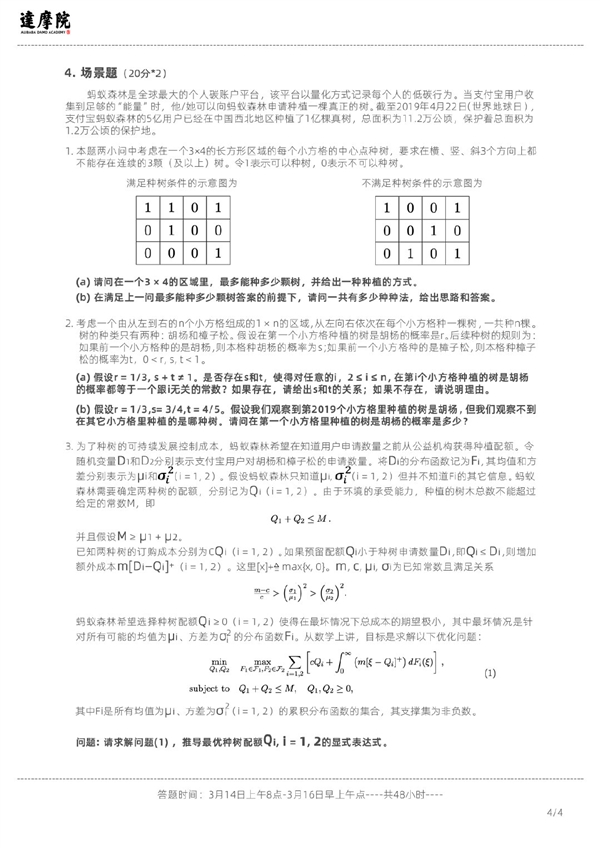 阿里数学竞赛真题“泄漏”：只有4道 3万个高手2天2夜也没交卷
