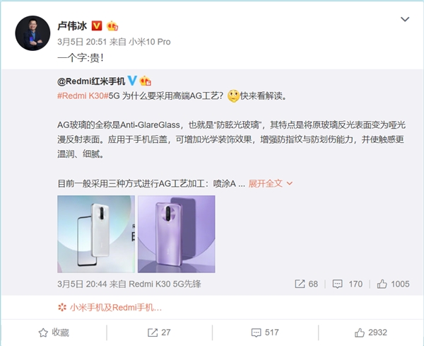 Redmi K30 5G用上iPhone 11 Pro AG工艺 卢伟冰：贵