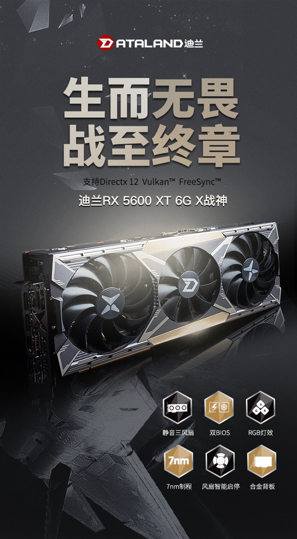 「迪兰RX」香槟金尽享高端 迪兰RX 5600XT X战神上线