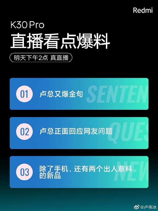 Redmi K30 Pro发布会有彩蛋 卢伟冰：绝对出人意料