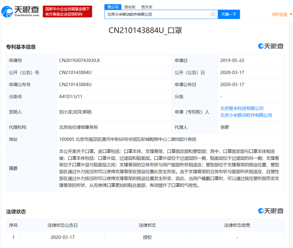 小米新增口罩专利授权 能够有效提升气密性
