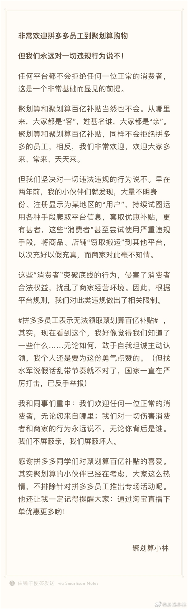 阿里对拼多多员工痛下杀手？回应：欢迎天天来