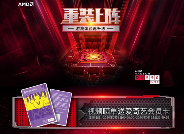 AMD官宣RX 590 GME显卡：中国特供、首发有福利
