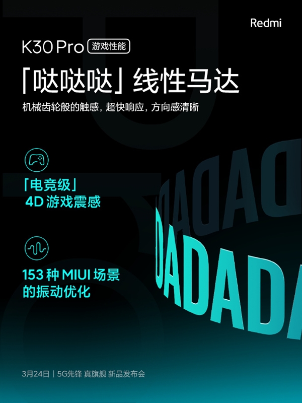 Redmi K30 Pro配“哒哒哒”线性马达 可提供4D游戏震感