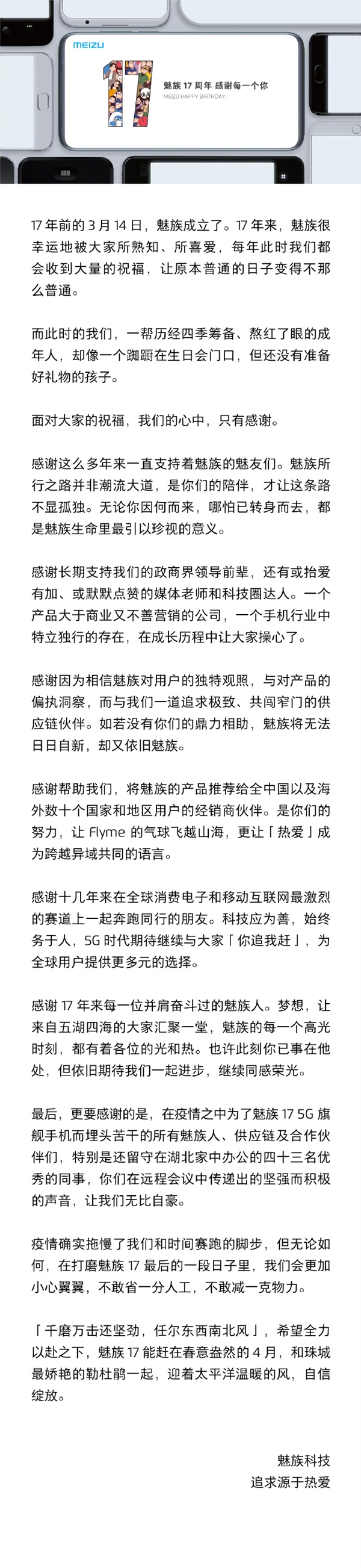 魅族发表17周年感谢信：魅族17 5G旗舰手机将于4月发布