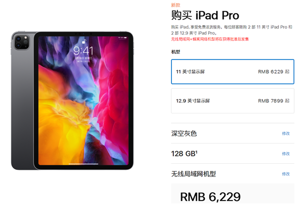 [苹果]全新iPad Pro开卖：6299元起、每人限购两部